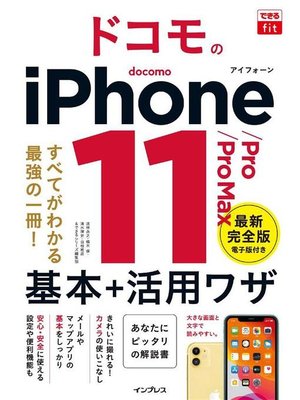 cover image of できるfit ドコモのiPhone 11/Pro/Pro Max 基本+活⽤ワザ: 本編